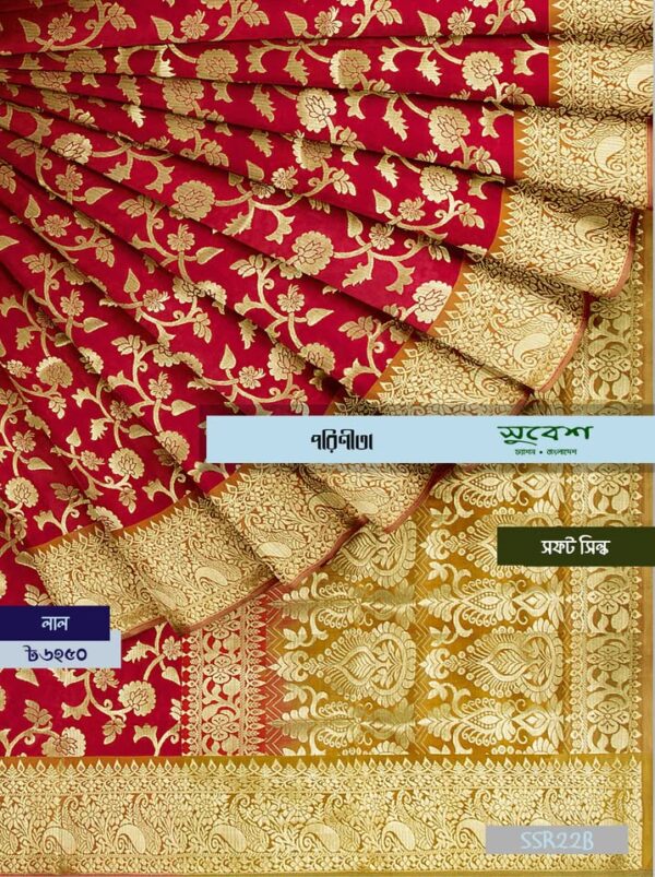 পরিনীতা : সফট সিল্ক বেনারশি - Image 6